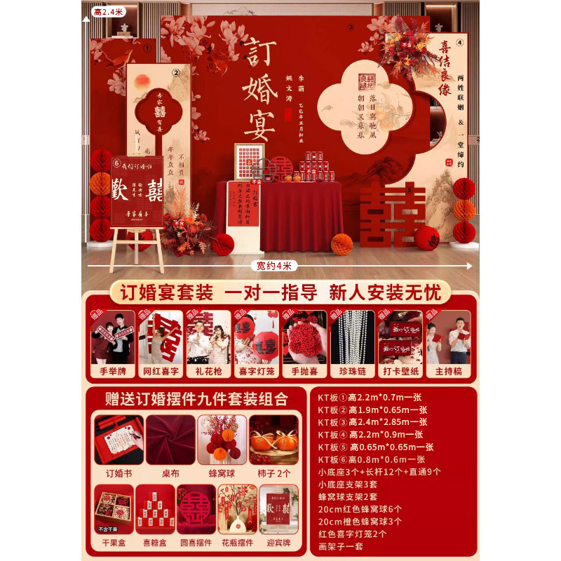 订婚布置装饰全套板背景墙新中式定 制用品摆台件场景背景板|undefined