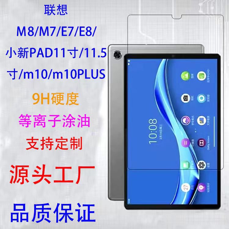 适用联想Tab M8/M7/E8/E7钢化膜Yoga TAB10.1/PAd10.6平板保护膜