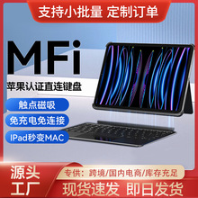 苹果MFI认证ipad妙控键盘磁吸可拆分触点取电直连适用11英寸批发