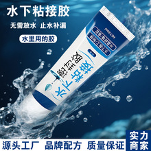 水下粘接密封胶鱼缸玻璃瓷砖堵漏胶地漏马桶防水防霉水下强力胶水