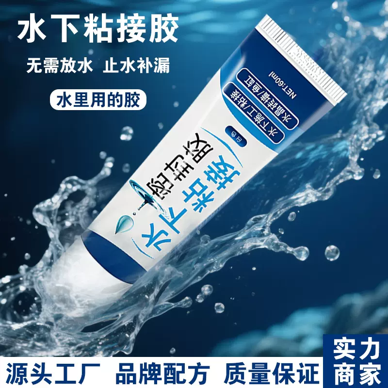 水下粘接密封胶鱼缸玻璃瓷砖堵漏胶地漏马桶防水防霉水下强力胶水