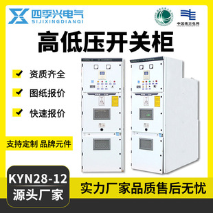 10KV high voltage switch cabinet KYN28A medium cabinet metering compensation cabinet inlet and outlet line high and low voltage complete power distribution cabinet factory