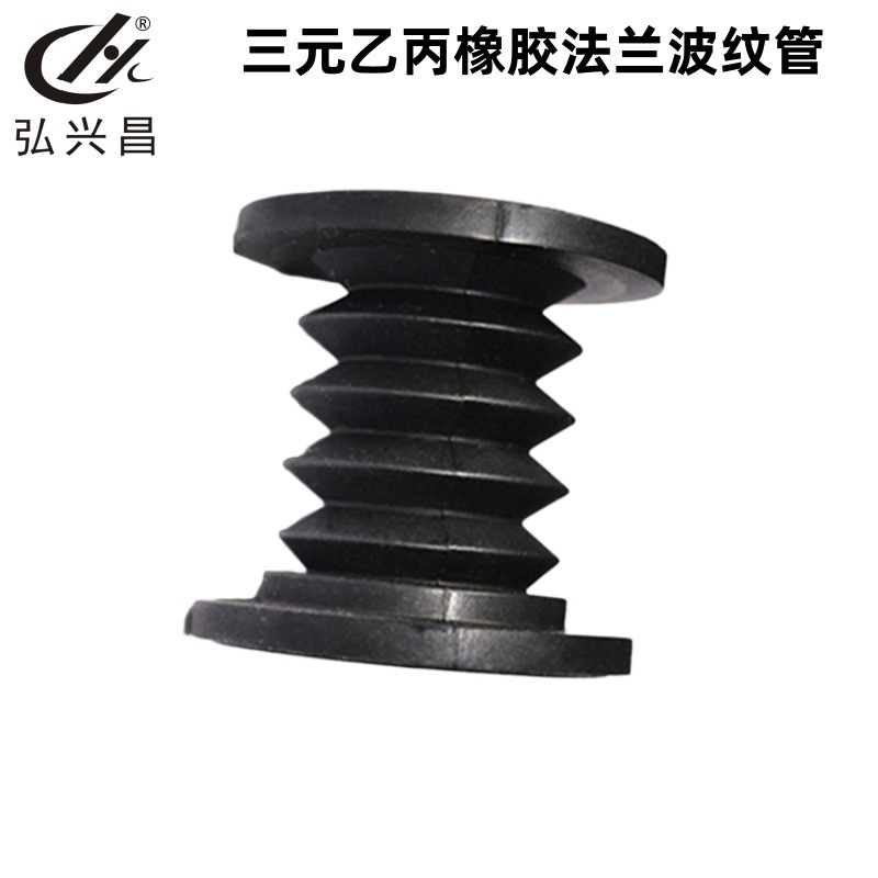 厂家直供 耐温机械用密封食品级 黑色 乙丙法兰波纹管 非标密封件