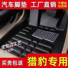 汽车脚垫猎豹CS10猎豹CS9猎豹黑金刚骑兵专车专用全包围耐磨脚垫