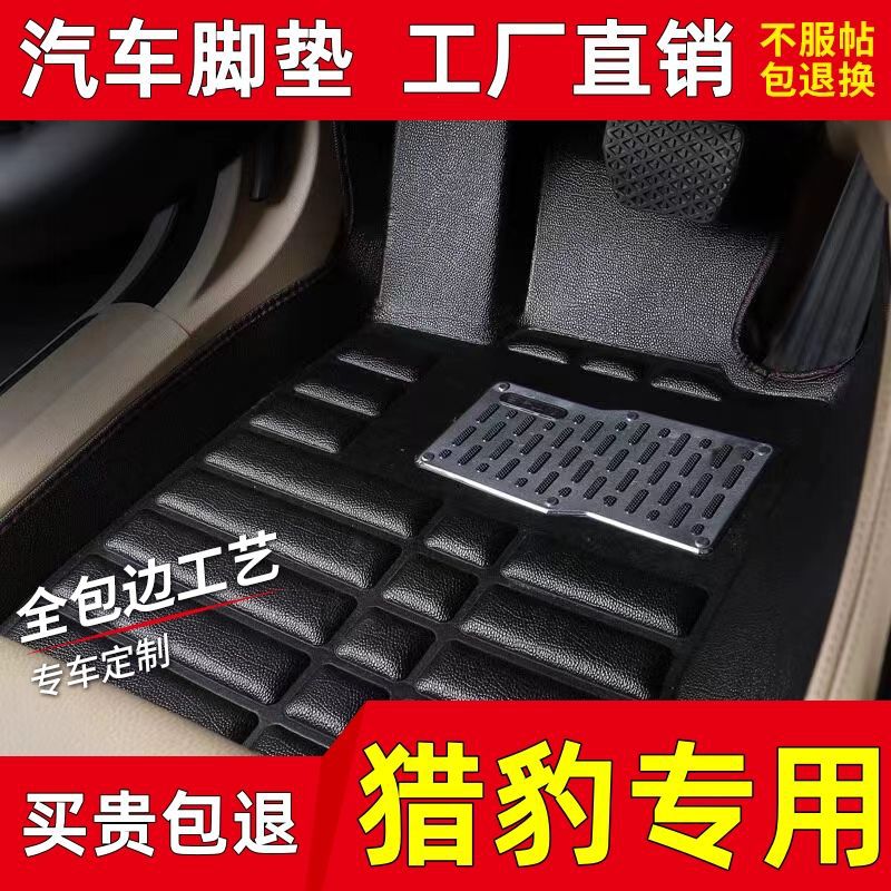 汽车脚垫猎豹CS10猎豹CS9猎豹黑金刚骑兵专车专用全包围耐磨脚垫