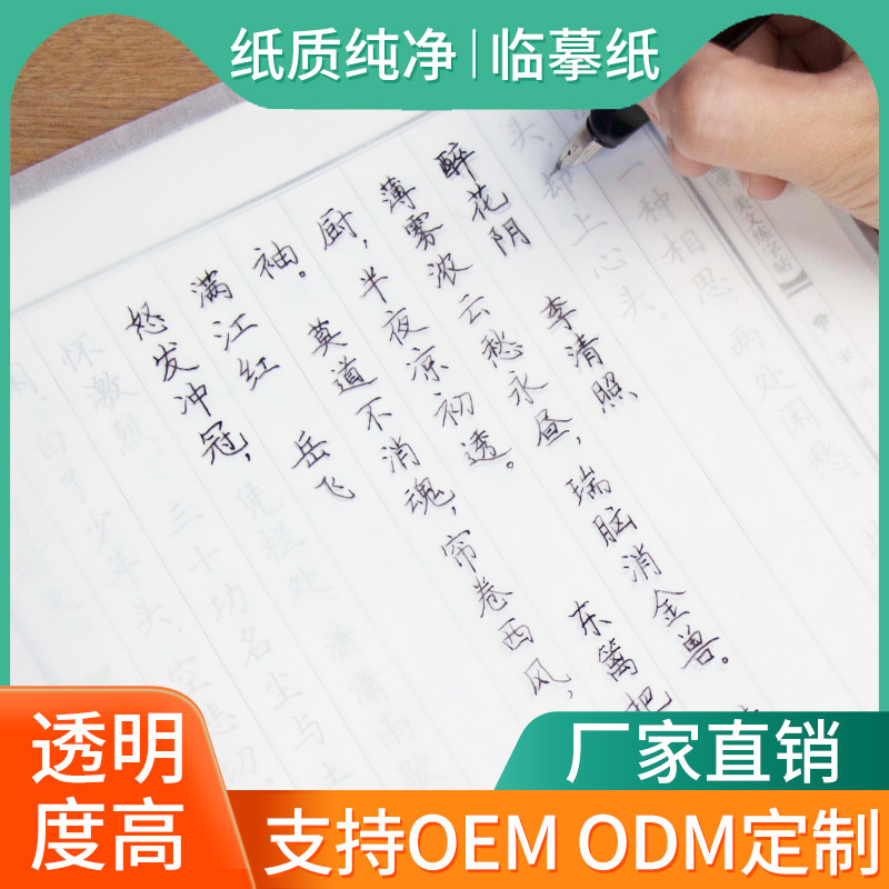 Copy paper Copy paper Transparent paper Tracing practise calligraphy Dedicated Sulphate paper a4 Pen Calligraphy Miaohong Tissue Pen