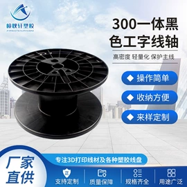 线盘;塑料堵头;其他塑胶零件