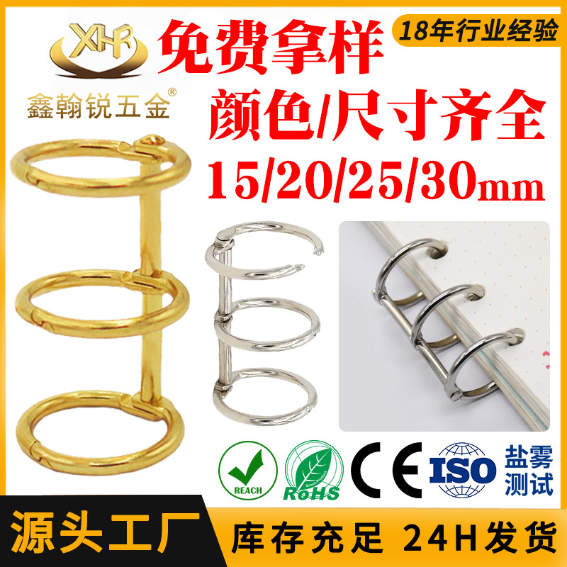 Suministro directo de oro de tres agujeros calendario anillo DIY móvil apertura cuaderno vinculante anillo 15-30mm receta clip de tres agujeros