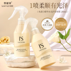 労麗詩ケラチン精華水光ヘアケアスプレー修復乾燥毛せっかちパーマダメージケアふわふわ