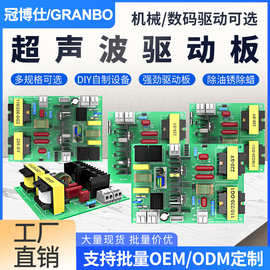 超声波清洗机配件 主板60w电路板120w线路板驱动模块180w工业振子