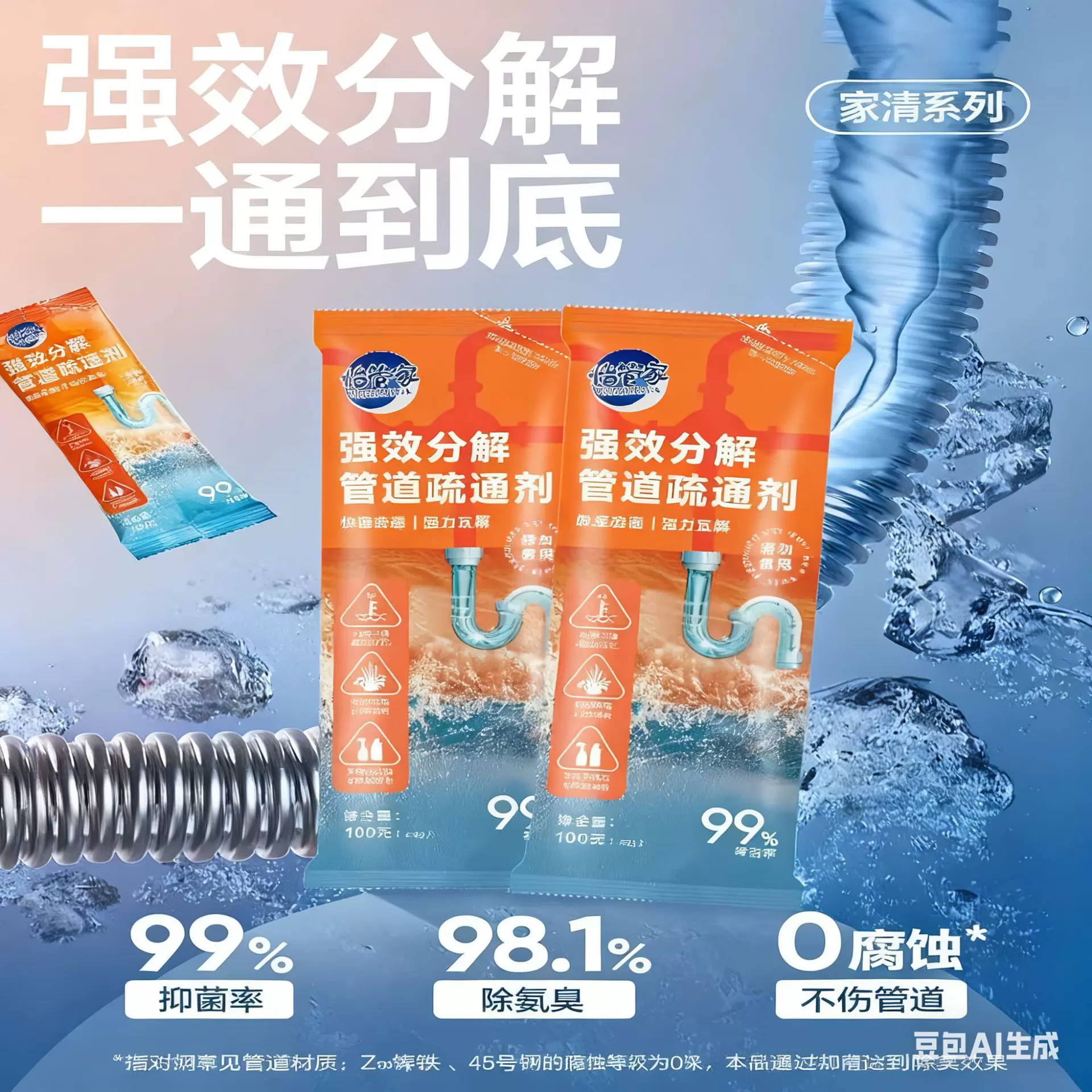 新型强效配方快速解决下水道堵塞问题防反味管道疏通剂