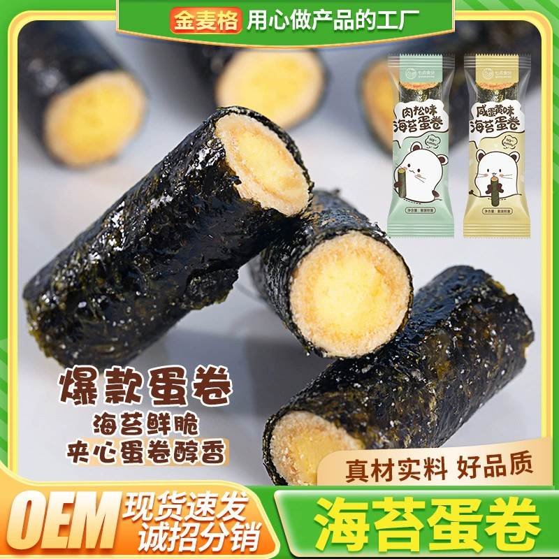 (100) Чистый рулет из красных водорослей, сэндвич с водорослями, хрустящие яичные рулета, закуски, детские закуски из морепродуктов