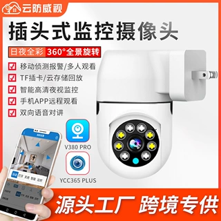 插头式家用监控器插座摄像头360度无死角夜视手机无线室内外远程
