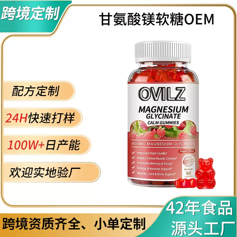 跨境爆品定制Glycine magnesium gummy甘氨酸镁软糖维生素软糖OEM