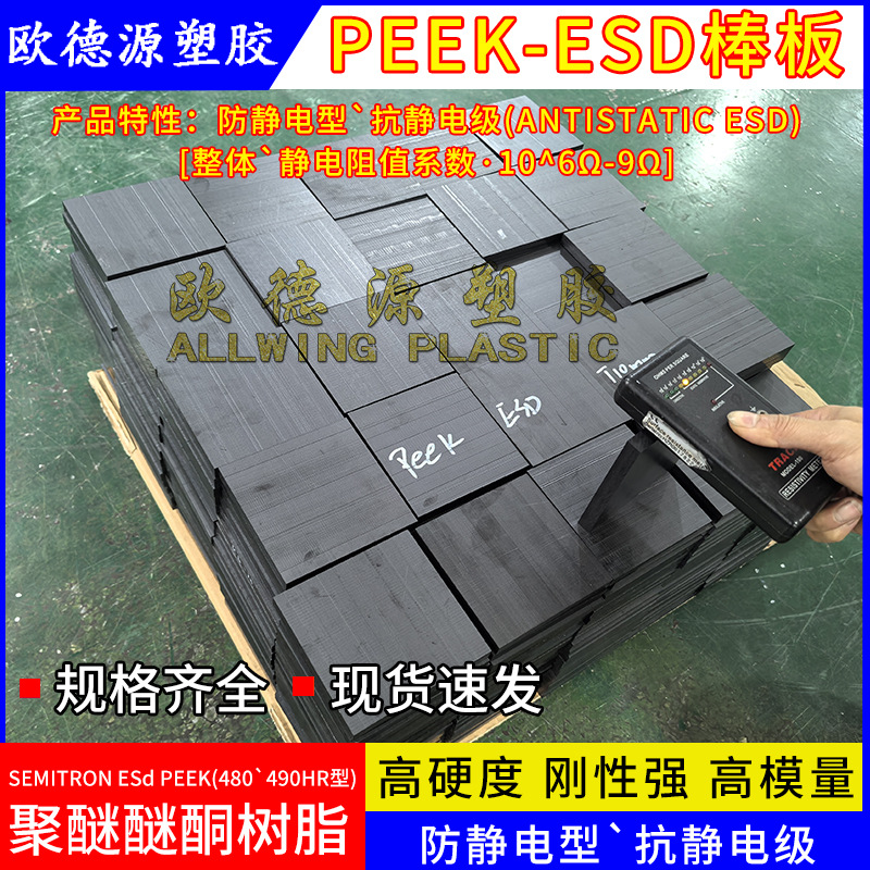 黑色防静电peek板耐高温改性抗静电型PEEK-ESD板聚醚醚酮加工