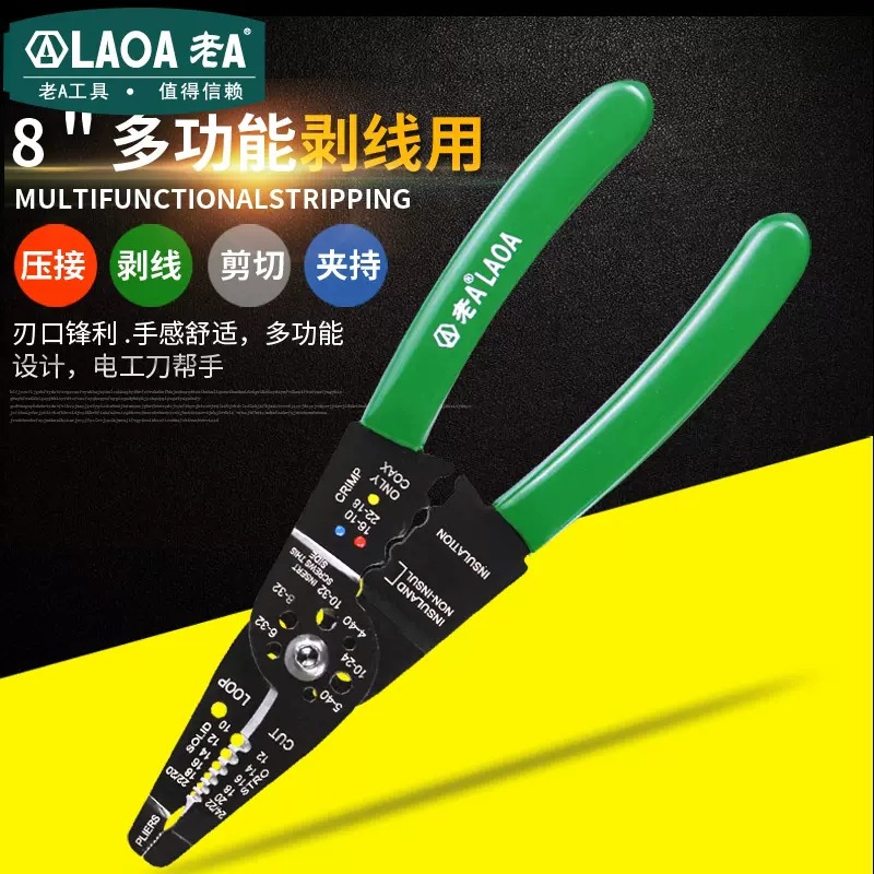 LAOA老A8英寸多功能剥线钳LA812528压接夹持剪切剥线0.6-2.6mm ²