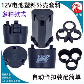 电池外壳塑料外壳12v锂电池壳料18650锂电池外壳套料电池包配件