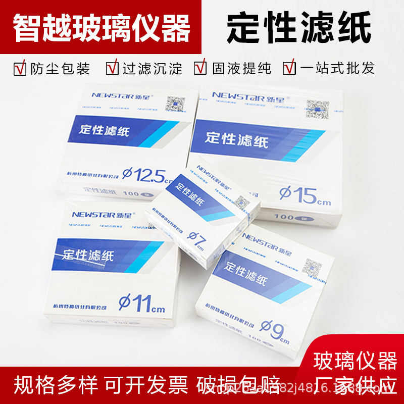 定性滤纸皎洁牌过滤纸7cm/9cm/11cm/12.5cm/15cm/18cm中快慢速