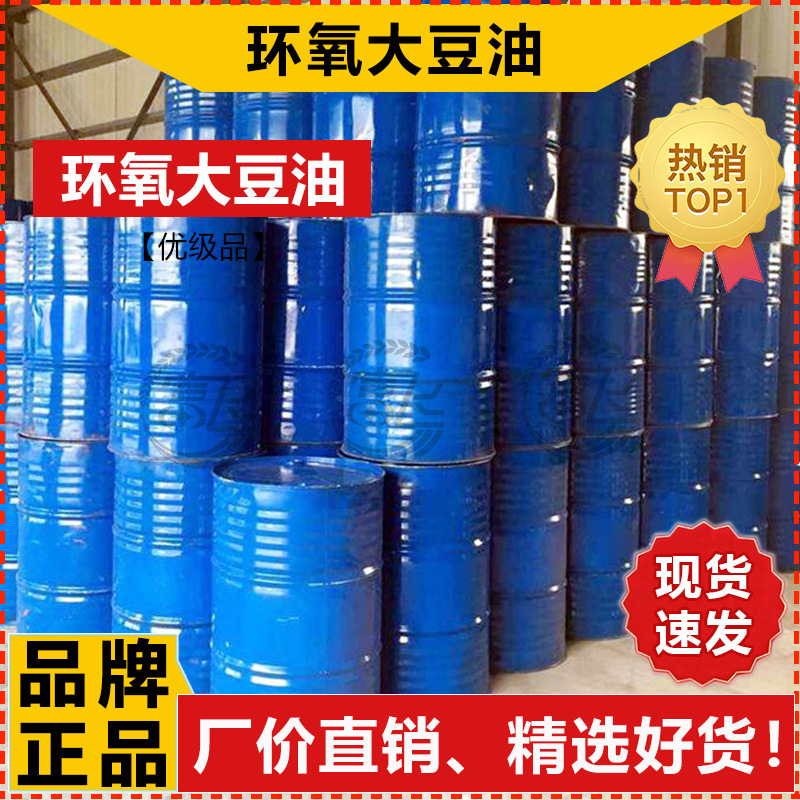 【1KG起售】环氧大豆油 工业 pvc橡胶油墨涂料增塑剂 ESO热稳定剂