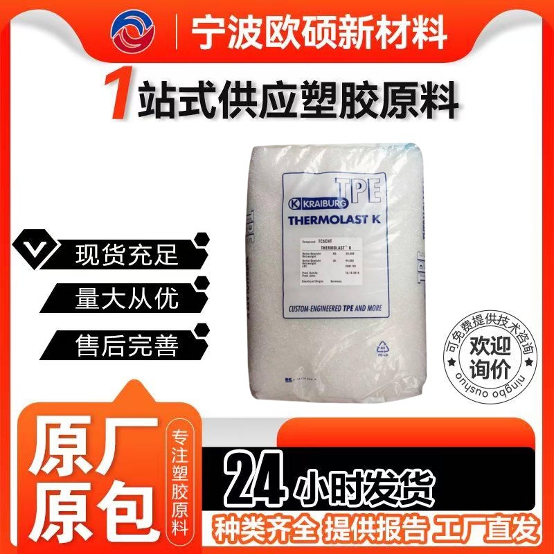 TPE德国胶宝TC8COZ 紫外线稳定 注塑级 可回收材料 良好的着色性