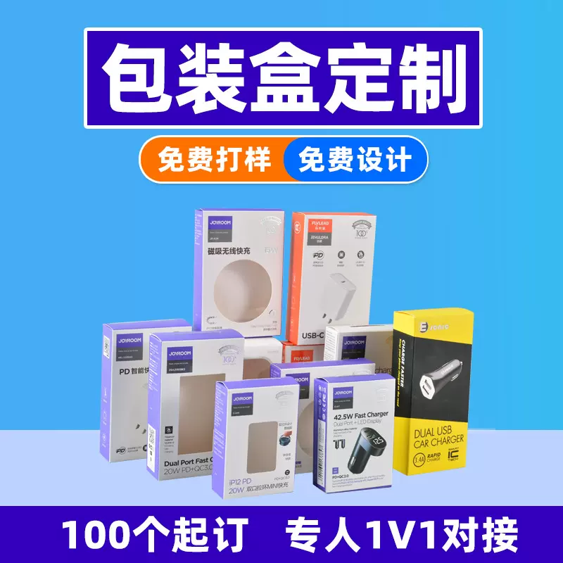 包装盒定制车载数据线充电器印刷小批量电子产品纸盒定做印刷包装