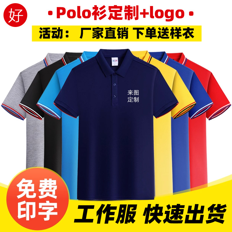 夏季餐饮翻领短袖工作服定制印字男士广告速干POLO衫冰丝工装厂家