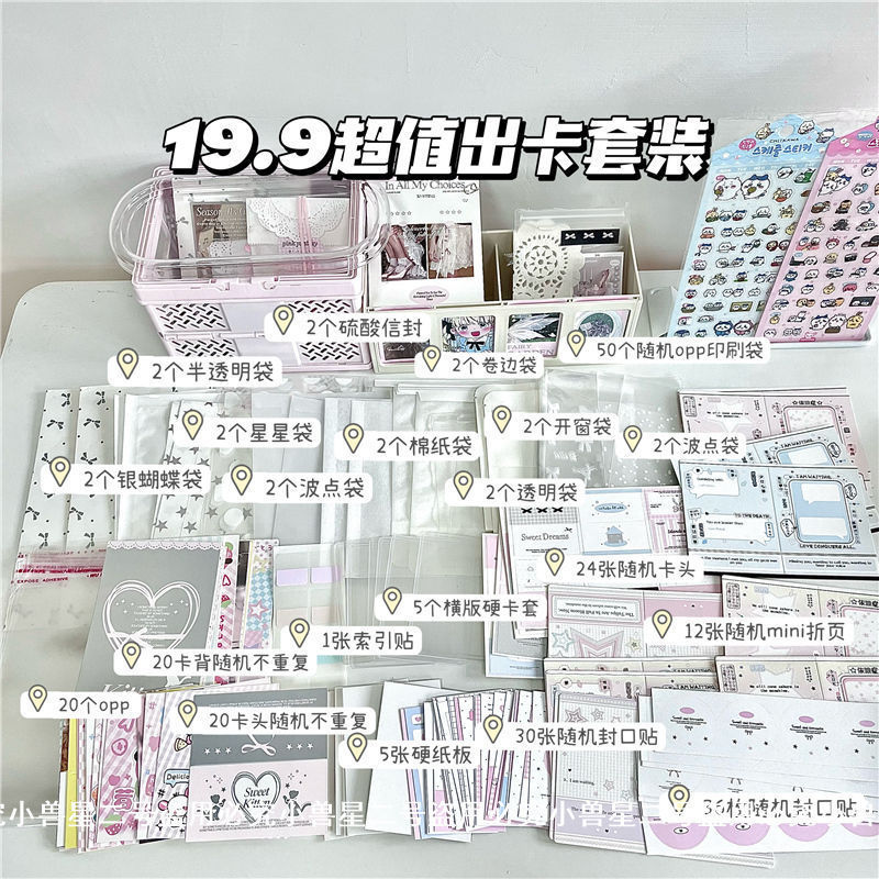 直播间出卡打包材料套装包装自封袋卡头卡背封口贴卡片折页套餐|undefined