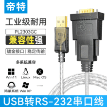 USB转232串口线 USB转RS232串口线工业级支持刻字机DB9针COM口线