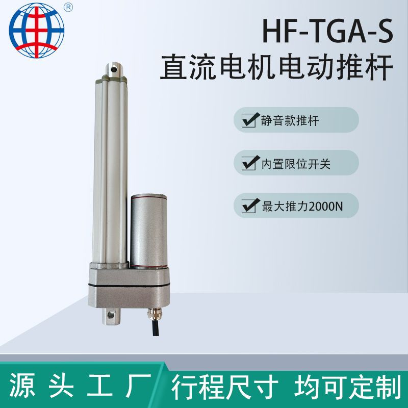 供应TGA-S大推力电动推杆12V24V不锈钢线性驱动器无刷电机大功率