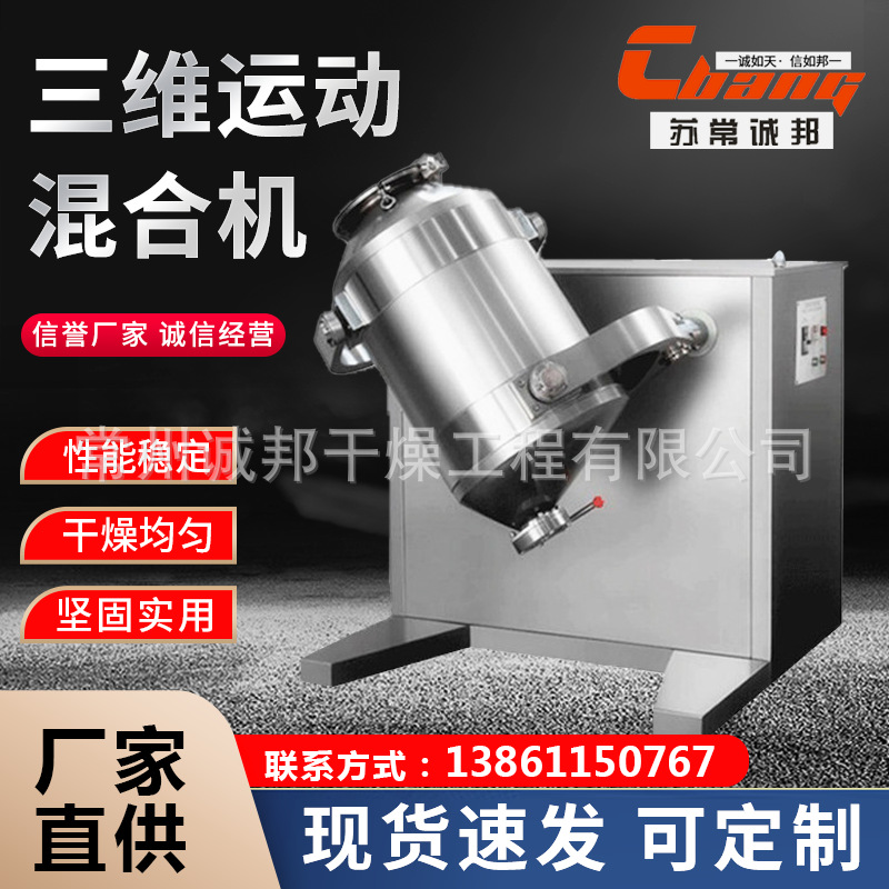 鸡精饲料三维运动混合机胡椒粉混料机调味品实验室小型三维搅拌机