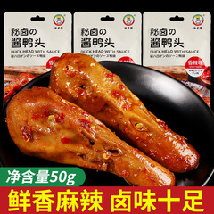 陈老根香辣卤味鸭头整只真空包装网红卤味办公室休闲零食小吃批发