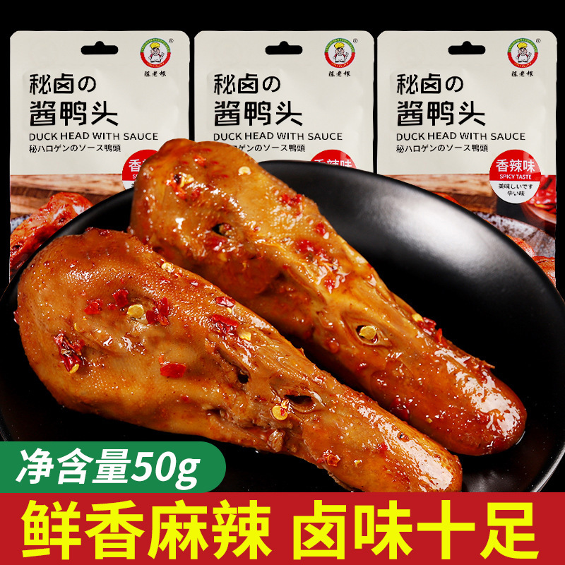 陈老根香辣卤味鸭头整只真空包装网红卤味办公室休闲零食小吃批发|undefined