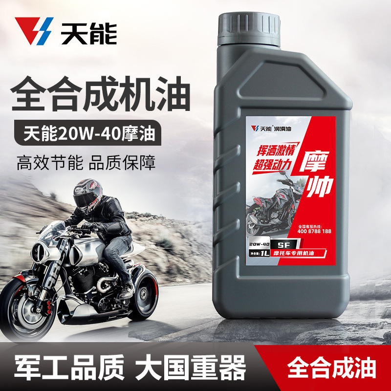 天能摩托车机油全合成四冲程摩托车专用润滑油抗磨电喷赛车耐磨