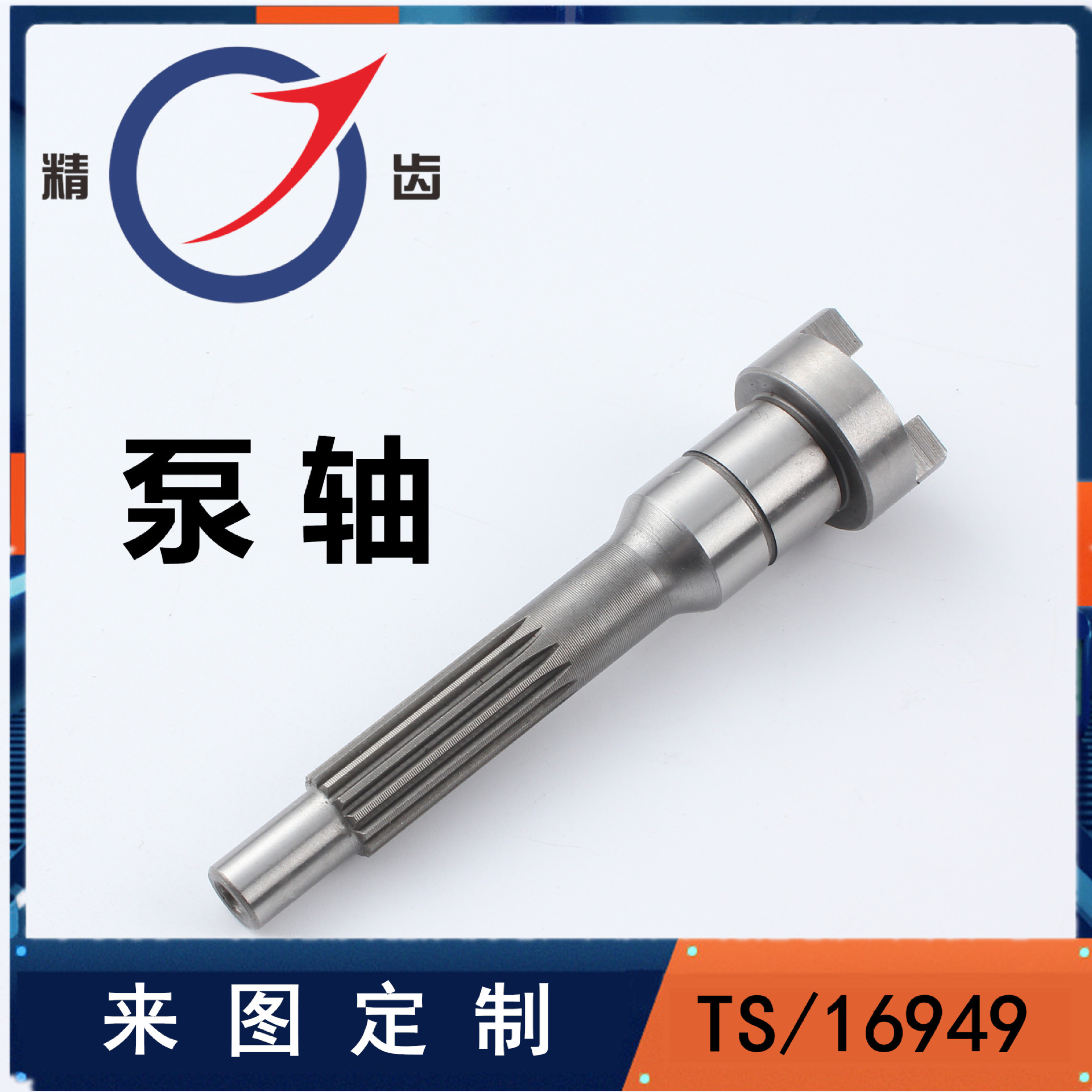 厂家供应小型铣扁类泵轴汽车助力泵配件来图定 制45号钢20Cr产品