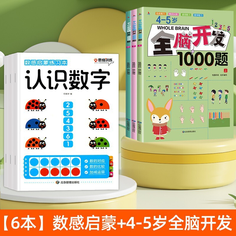 3～8歳の子供向けの数感覚啓発練習帳 数感覚能力を段階的に養う数学的論理的思考トレーニング全3巻|undefined