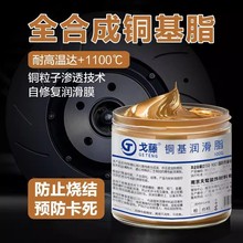铜基润滑脂氧传感器高温防卡剂防咬合剂轴头螺丝刹车盘轮毂防锈膏