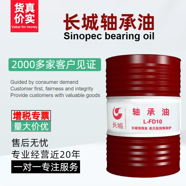 长城L-FD10轴承油用于纺织机械高速锭子 高速转轴 滑动轴承的润滑