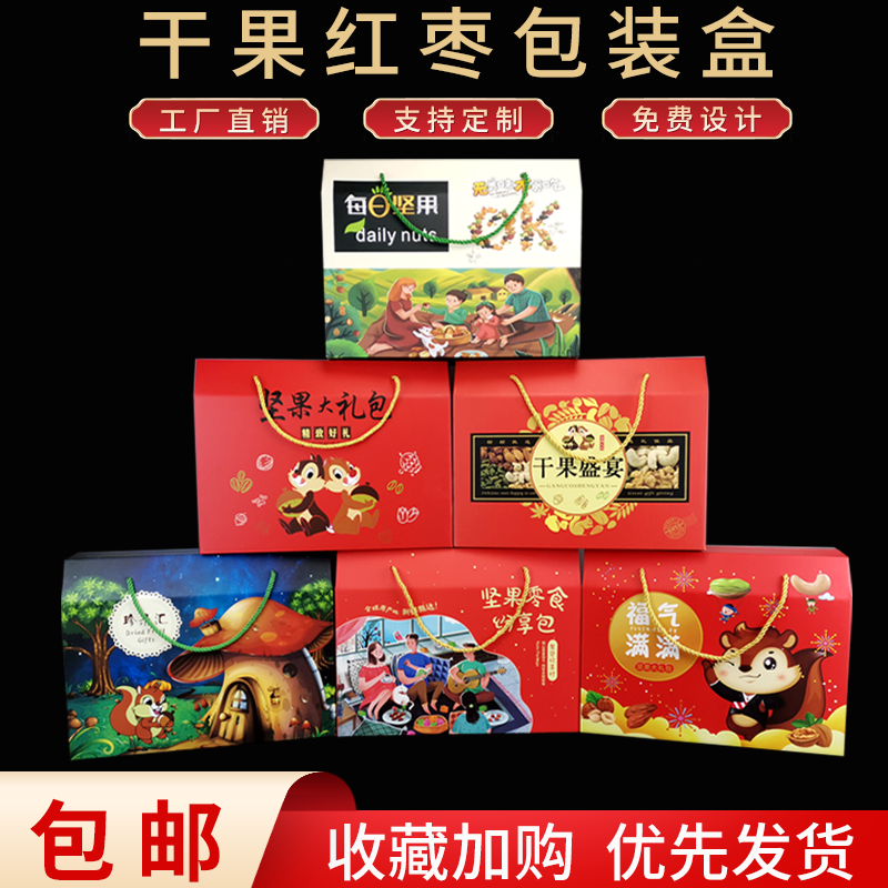 坚果礼盒包装盒糕点干果塑料水果盒红枣核桃特产零食礼品空盒