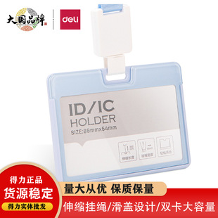 Deli 64802 Fashionable Work Card Holder Retractable Lanyard Employee Id Card Bus Card Student Badge