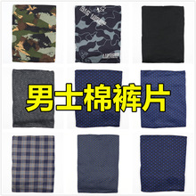 男士半成品棉裤片青中老年手工棉裤布片棉花棉裤加大加厚弹力布皮