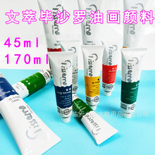 毕沙罗油画颜料初学者油彩墨染料美术专用45ml铝管文萃油画颜料