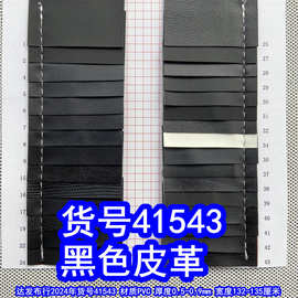 41543#PVC黑色皮革、磨砂皮革荔枝纹皮革蜥蜴纹羊纹皮革