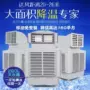 降温工业水冷环保空调