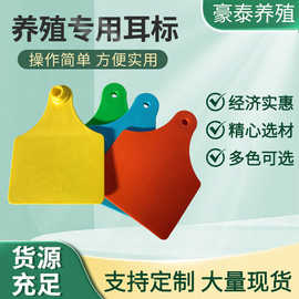 牛羊用空白标签耳标 现货母猪标记无字标号牌养殖兽用塑料记号牌