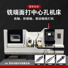 雷欧铣端面打中心孔机床加工中心穿孔机转向节铣端面数控铣多工位