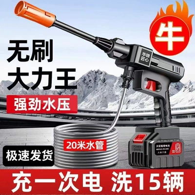 Car washing machine Water Gun, Rechargeable for Spraying
