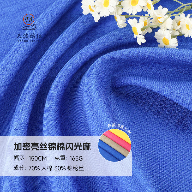 165g encrypted shiny silk cotton fabric, shimmering linen-like satin, fashionable women's dress shiny silk satin fabric 165g encrypted shiny silk cotton fabric, shimmering linen-like satin, fashionable women's dress shiny silk satin fabric
