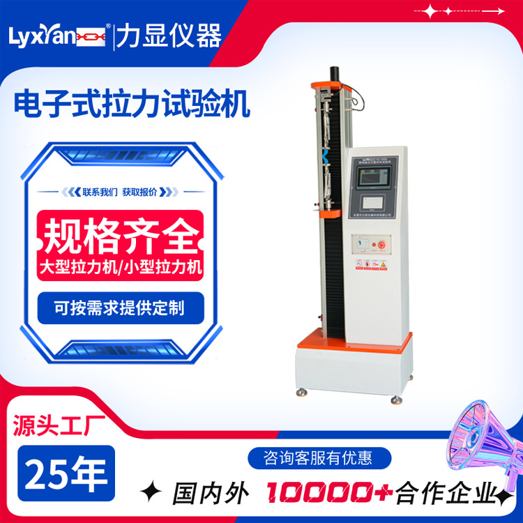 厂家直销小型拉力试验机 电子式万能试验机 万能强度拉伸试验机
