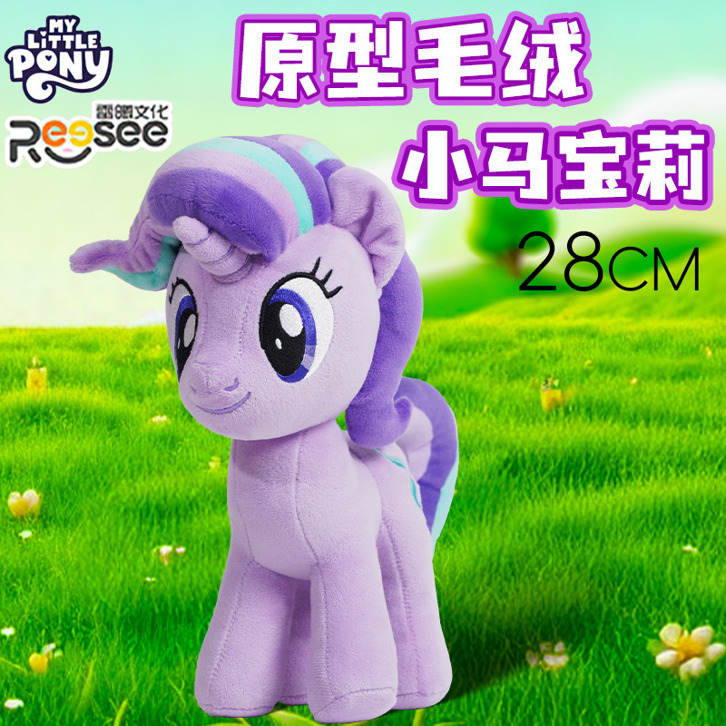 Leixi Culture Pony Stuffed Baoli Doll New Starry Doll Toy Girl Princess Gift