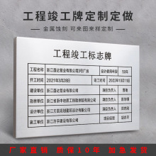 性不锈钢工程竣工责任标志牌白钢腐蚀铜牌牌金属钛金竣工标识牌牌